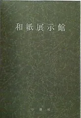 小川喜数　小原紙漉き　小原和紙工芸　朱竹　額装品　送料無料 値下げ！小川喜数 小原紙漉き 小原和紙工芸 朱竹 額装品 送料