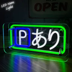 LEDネオンサイン ネオン管風 Pあり インテリア ライト LED ネオンサイン 看板 サインボード 光る 光る看板 ネオン 部屋 玄関 子供部屋 カフェ バー 雑貨 アメリカ雑貨 アメリカン雑貨 ネオン管 店舗用 ネオンチューブ NK-68