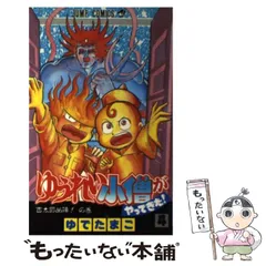 2025年最新】ゆうれい小僧の人気アイテム - メルカリ