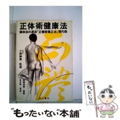 2025年最新】操体法の人気アイテム - メルカリ