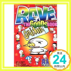RAVE THE GOODS BOOK (マガジンZコミックスデラックス) [コミック] [Dec 01, 2000] 真島 ヒロ_02