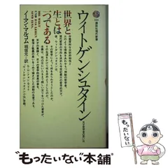 2025年最新】ウィトゲンシュタインの人気アイテム - メルカリ