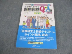 医療経営士テキスト【初級】1〜8巻、「なるほど、なっとく医療経営Q&A50」 医療経営士初級テキスト全8巻 ＋ なるほど、なっとく医療経営Q&A50
