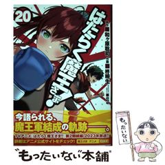 [중고] 일하는 마왕님! 20 (전격 만화 C327-20) / 와가하라 사토시, 柊暁生 / KADOKAWA