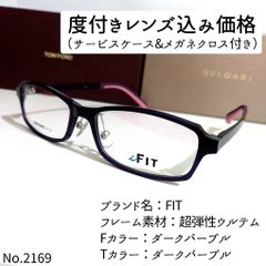 No.2169メガネ FIT【度数入り込み価格】 - スッキリ生活専門店 - メルカリ