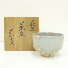 萩焼　大和雲谷造　茶碗（共箱） 茶道 抹茶 おしゃれ 抹茶茶碗 抹茶碗 和食器 レトロ 茶器 骨董 茶わん 茶会 茶の湯