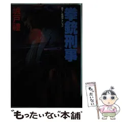 【中古】 殺人特命刑事 ころしのエージェント/青樹社（文京区）/城戸礼 中古】 殺人特命刑事 ころしのエージェント （BIG BOOKS