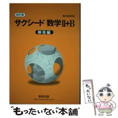 新課程 サクシード 数学Ⅲ 完成ノート　積分法とその応用　数研出版 311w2MsVI5L.jpg_BO30,255,255,