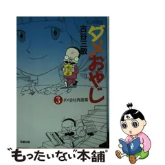 2023年最新】ダメおやじの人気アイテム - メルカリ