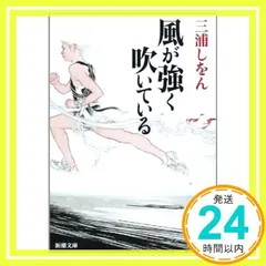 2025年最新】風が強く吹いている グッズの人気アイテム - メルカリ