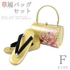 草履バッグセット Ｆサイズ 成人式 草履バッグ 振袖 草履 和装バッグ 手提げバッグ 金 ゴールド 赤 ピンク 黒 花 桜 さくら 和 No.8-2012