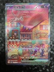 ◇ポケモンカード　ミュウex　SAR　205/165