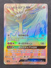 ゼルネアスGX　HR
