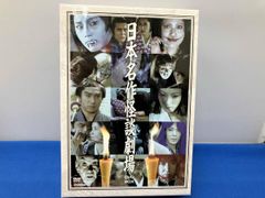 日本名作怪談劇場 DVD-BOX〈4枚組〉セル版！ - メルカリ