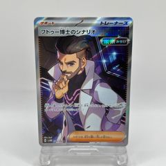 フトゥー博士のシナリオ SR 086/066 SV4M Pokemon Card - メルカリ
