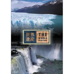 【中古美品】世界遺産 DVD20枚セット 世界遺産20巻セット 中古DVD・ブルーレイ | ブックオフ公式