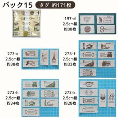【約171枚】コットン タグ テープ 計10ヤード（約9.1Ｍ）パック【2ヤード×5商品】sgy-tagtpmx15
