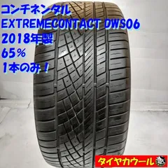 2024年最新】Continental (コンチネンタル) Extreme Contact DWS 06 (エクストリーム コンタクト)  275/30R19 275/30-19 送料無料 サマータイヤ 夏タイヤ 1本価格 19インチの人気アイテム - メルカリ