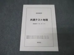 2025年最新】鉄緑会 地理の人気アイテム - メルカリ