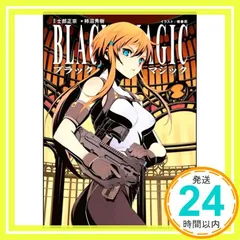 2025年最新】士郎正宗 ブラックマジックの人気アイテム - メルカリ