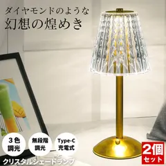 2025年最新】テーブルランプ クリスタルの人気アイテム - メルカリ