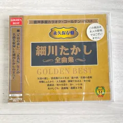 新品未開封 ゴールデンベスト 細川たかし 全曲集 音声多重カラオケ (模範歌唱) CD 永久保存版 /400897在★10のサムネイル