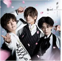 【中古】邦楽CD ael-アエル- / 舞幻[通常盤]