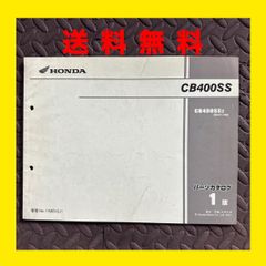 HONDA★CB400SS★NC41★パーツリスト パーツカタログ★1版★ほ334