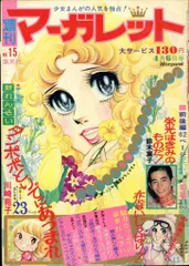 2025年最新】週刊マーガレット 昭和の人気アイテム - メルカリ