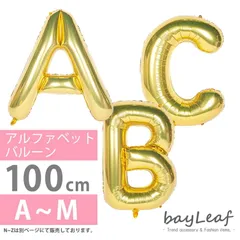 アルファベットバルーン 【I】英語風船 100cm ゴールド 数字風船 誕生日 バースデー パーティー イベント お祝い 結婚式 