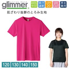 ドライ Tシャツ キッズ [ホットピンク ショッキングピンク] グリマー インターロック スムース glimmer 00350 AIT  UPF50 DRYＴシャツ 半袖 無地 スポーツ アウトドア カラバリ豊富 120 130 140 150