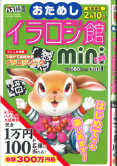★在庫一掃セール★イラロジ館mini　Vol.1