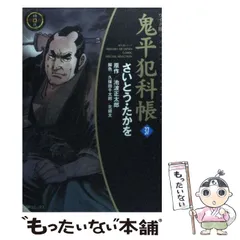 2025年最新】鬼平犯科帳 漫画の人気アイテム - メルカリ