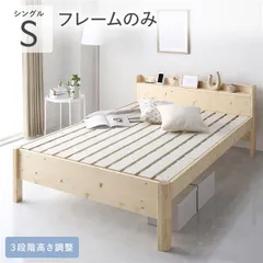 ベッド シングル ベッドフレームのみ ナチュラル 頑丈 耐久性 通気性 すのこ コンセント付き 宮付き 棚付き 宮棚付 高さ調整 木製 天然木 すのこベッド ベッドフレーム シングルベッド ベット 寝具 インテリア家具 ベッドルーム 寝室