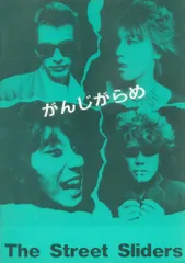 The Street Sliders 切り抜き150P　ステッカー、セメント袋付 The Street Sliders 切り抜き150P ステッカー、セメント袋付