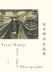 安井仲治写真集Nakaji Yasui展覧会チラシ付き