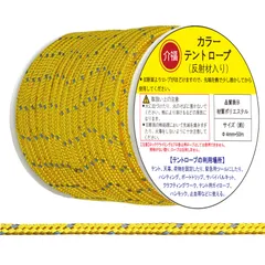 テントロープ 黄 反射材入り 長さ50m 直径4mm アウトドア DIY 張り綱のサムネイル