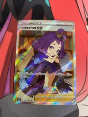 アセロラの予感【SR】{255/184}