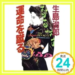 【中古】 片翼だけの結婚/文藝春秋/生島治郎 Amazon.co.jp: 片翼だけの天使 : 生島 治郎: 本