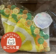 近沢レース　シーズンタオルハンカチ　柑橘系　イエロー