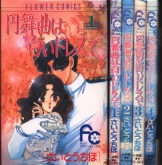 【漫画セット】 さいとうちほ先生 25冊セット さいとうちほ 漫画セット - メルカリ