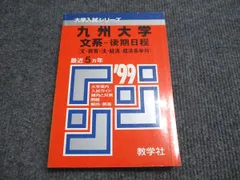 2026年最新】九州大学 後期の人気アイテム - メルカリ
