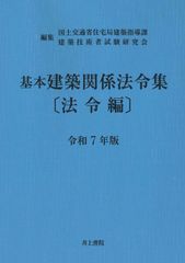 建築関係法令集 法令編 2026 - メルカリ