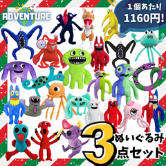お得！ガーデンオブバンバン ぬいぐるみ 3点セット まとめ売りA クリスマス 子供 ギフトガーテンオブバンバン garten of banban 安い