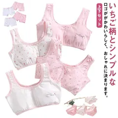 ブラジャー4枚＆ショーツ4枚セット！ジュニアブラ キッズブラ いちご柄 苺 コットンインナー 女の子 子供 綿 下着 ピンク ブラトップ 上下セット セットアップ ジュニア キッズ 小学生 中学生 高 CjFH472