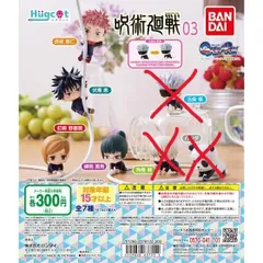 ハグコット　呪術廻戦03　4種セット【77】 ガチャ