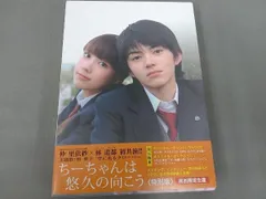 ちーちゃんは悠久の向こう 特別版('07デックスエンタテインメント/ポニーキャ… ちーちゃんは悠久の向こう 特別版(´07デックス