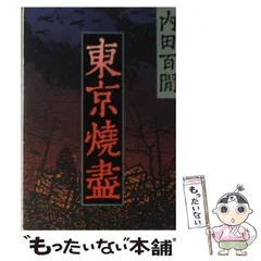 2026年最新】内田百間の人気アイテム - メルカリ