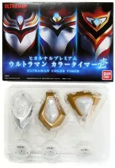 【中古】おもちゃ ヒカルナルプレミアム ウルトラマン カラータイマー壱 プレミアムバンダイ限定