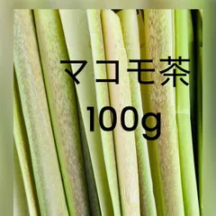 真菰葉700g 真菰葉700g